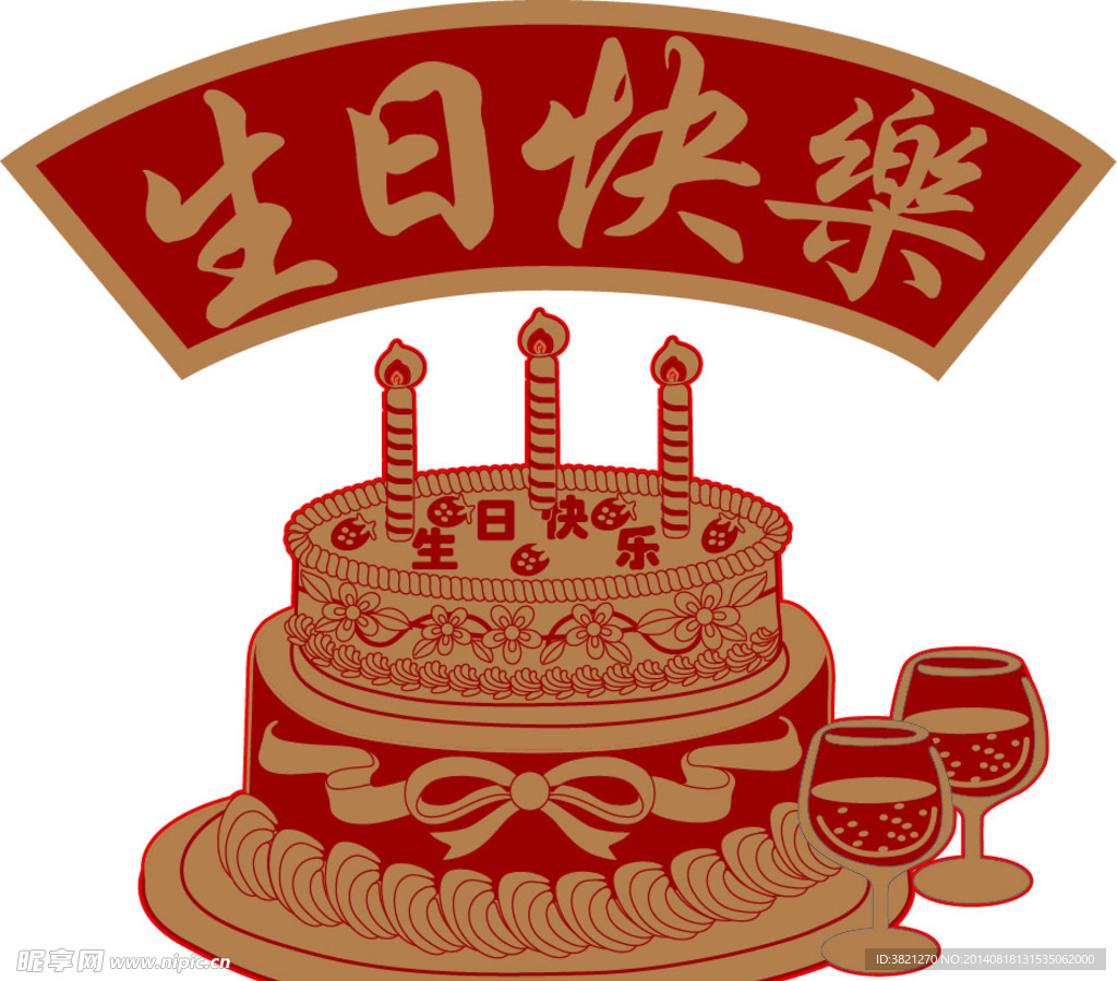 生日蛋糕