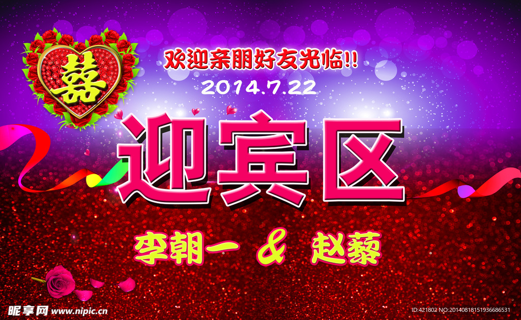 婚庆