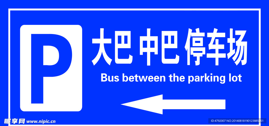 停车场