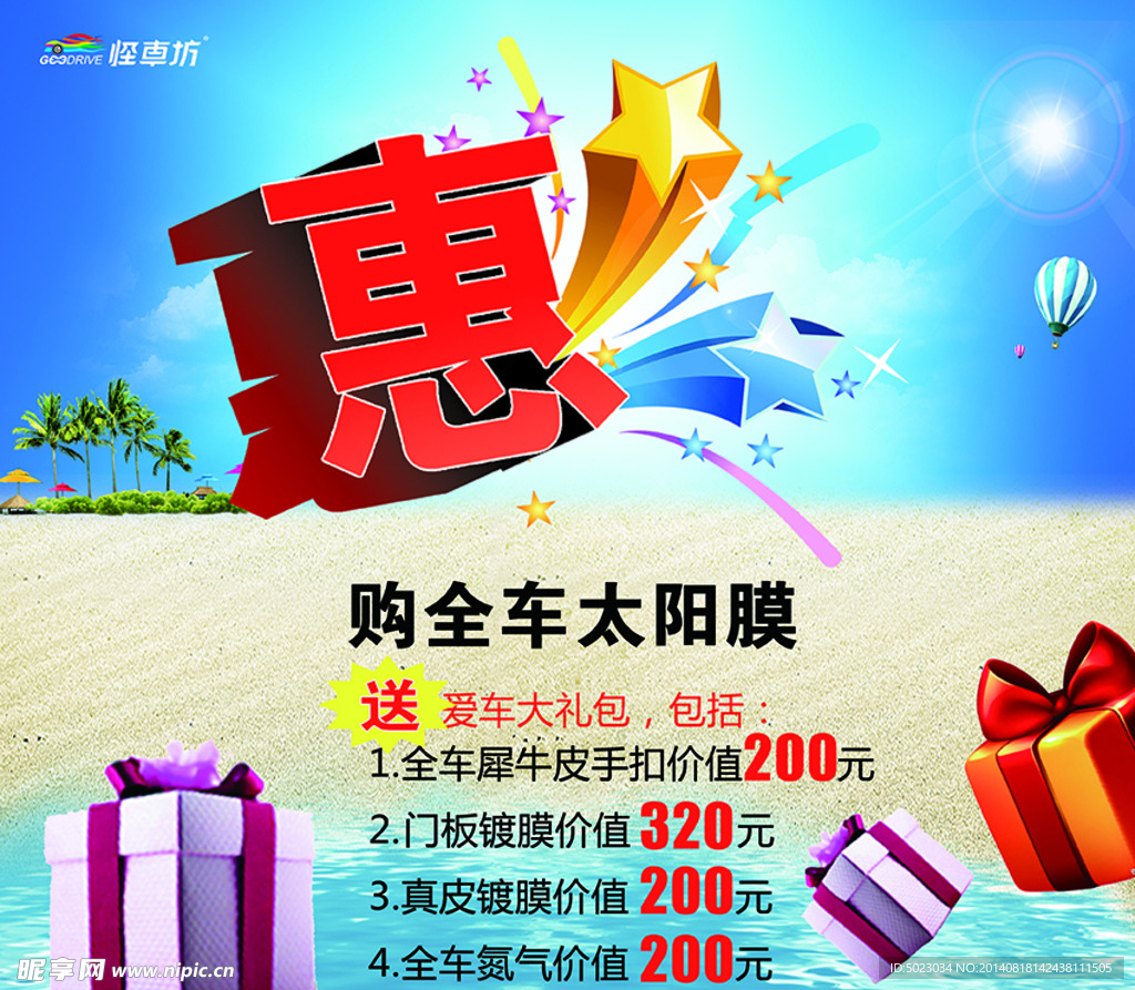 购太阳膜送礼