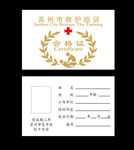红十字培训卡
