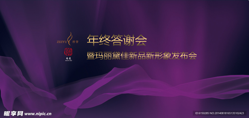 年终答谢会