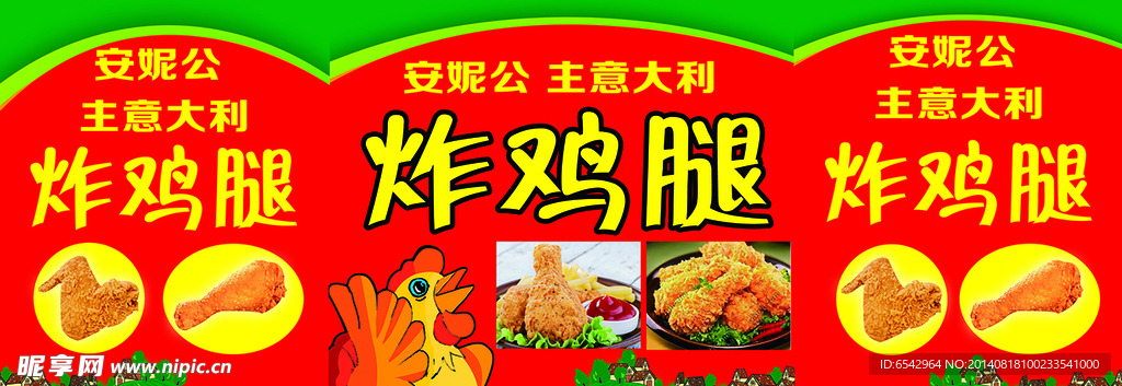 炸鸡腿