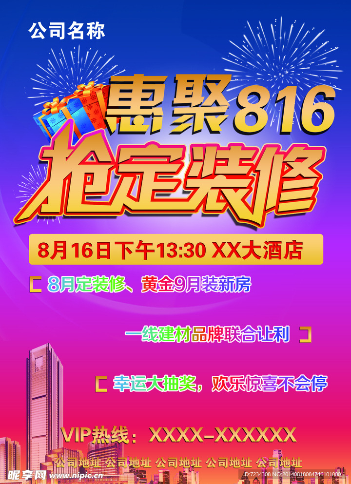 抢定装修