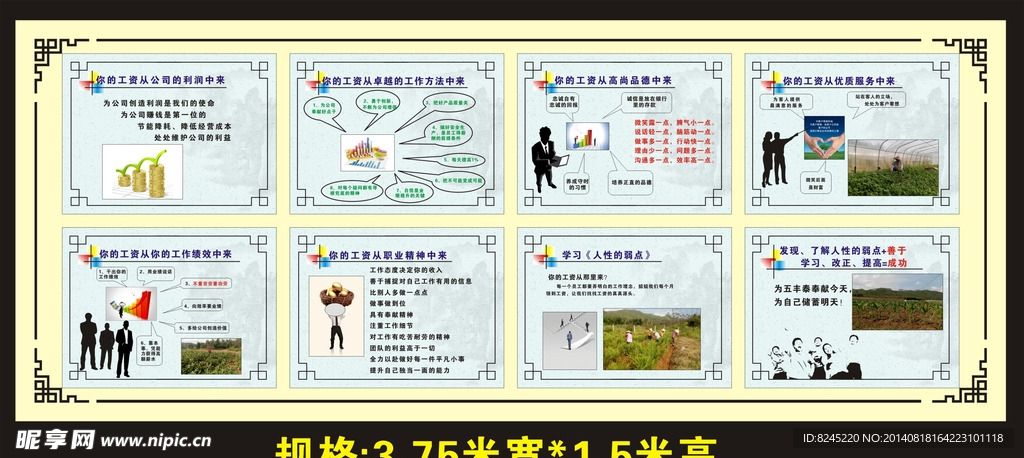 五丰泰公司企业文化挂