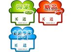 促销贴