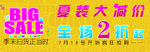 季末扫货大减价 寂寞