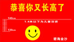 恭喜你又长高了