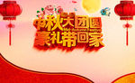 中秋