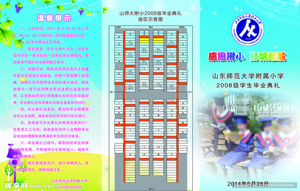 小学生毕业邀请函封面