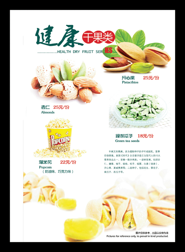 干果