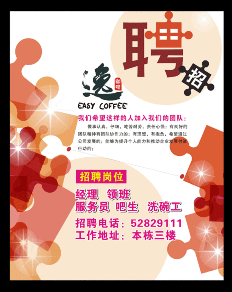 招聘
