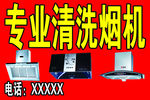 清洗油烟机
