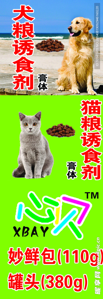 宠物食品