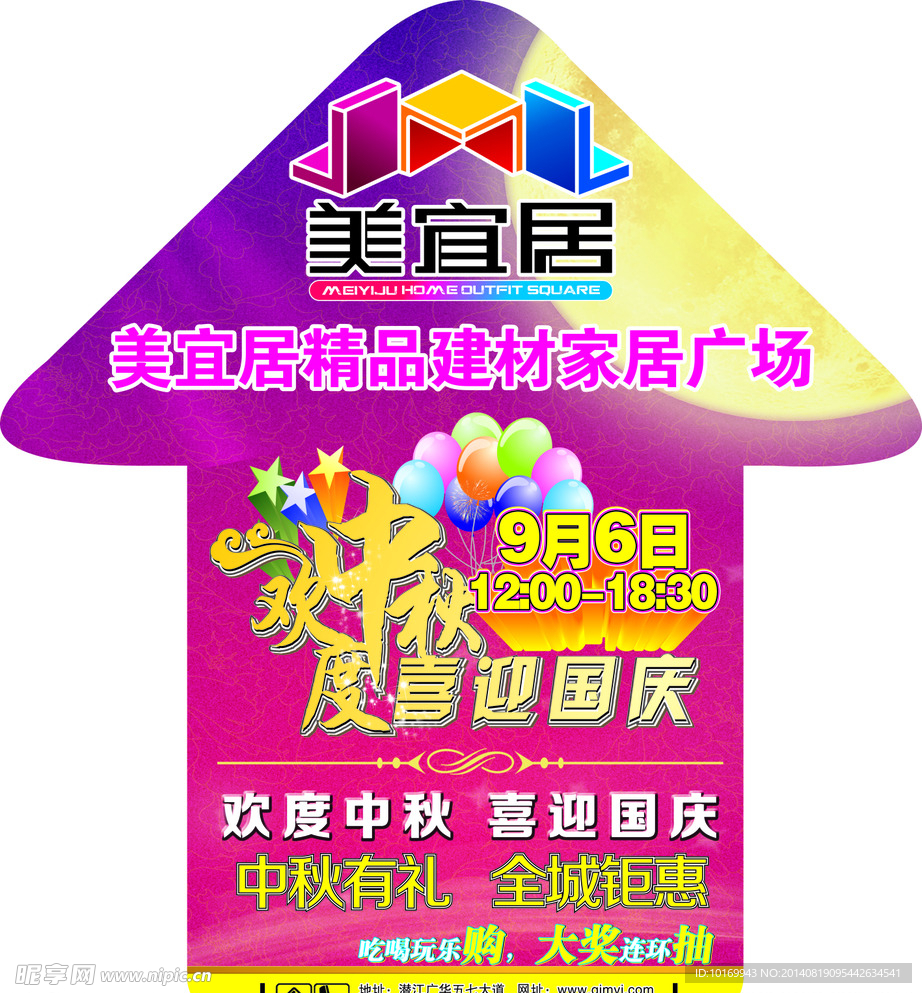 欢度中秋 中秋活动  