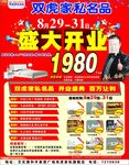 双虎家私盛大开业