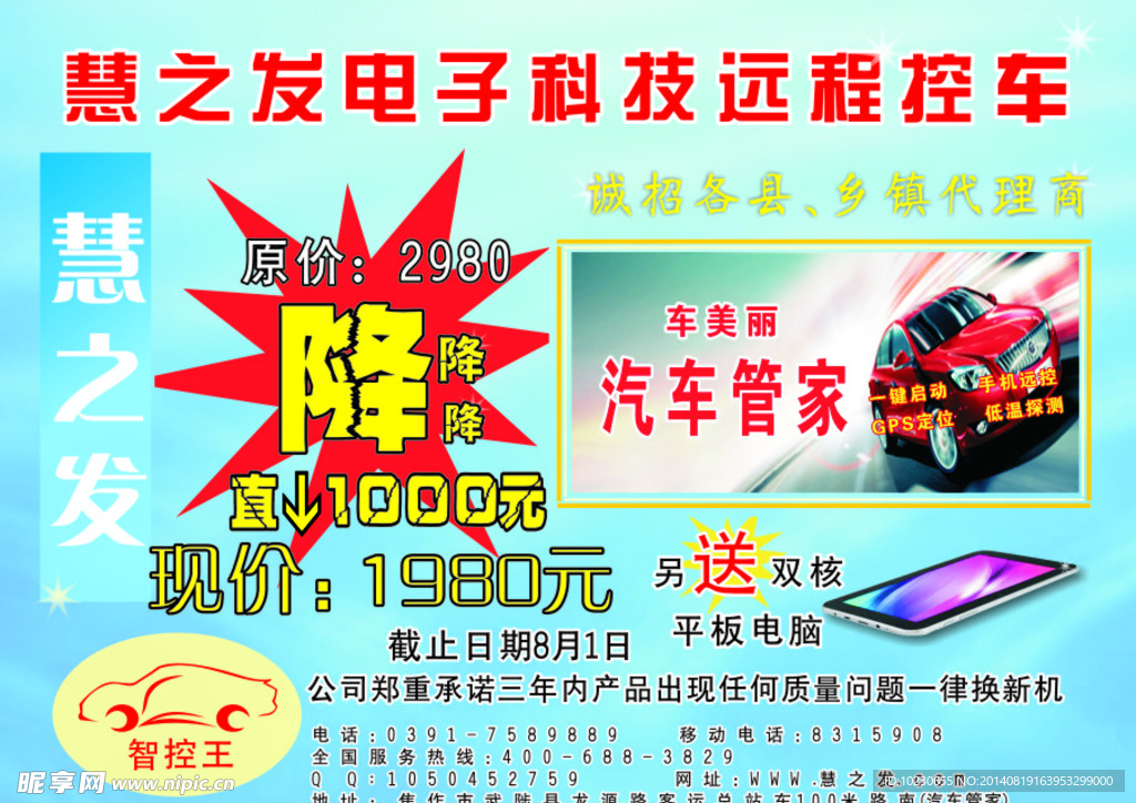 慧之发