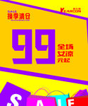 换季清仓