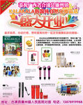 化妆品宣传单