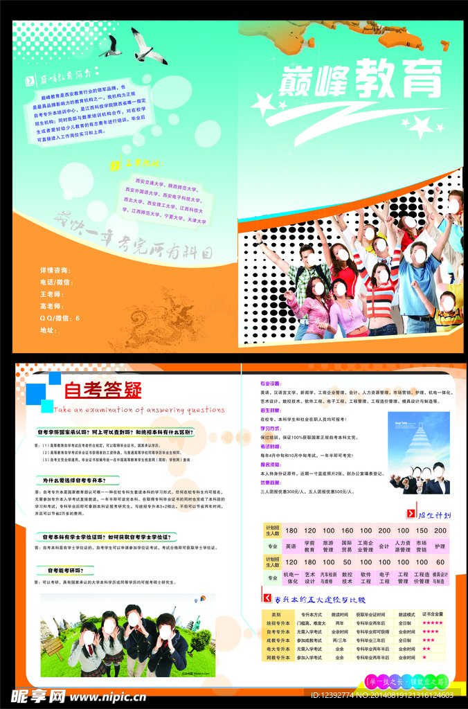 学生两折页
