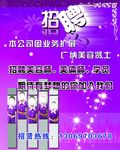 招聘广告