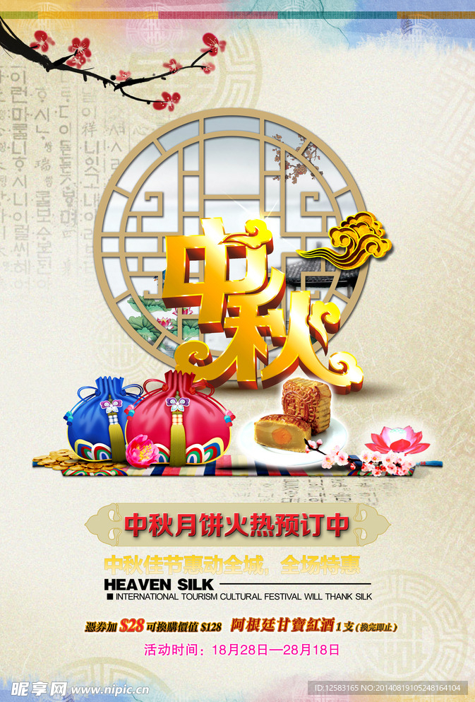 中秋节