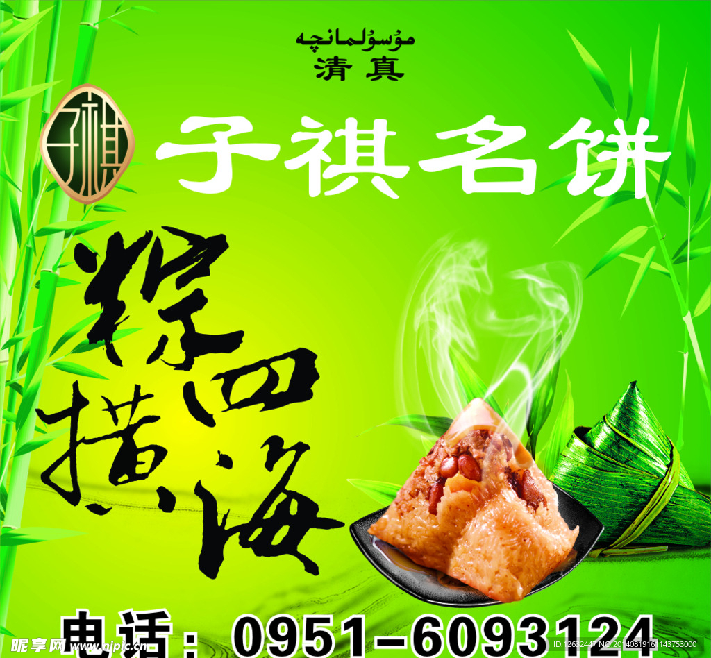 粽子门头