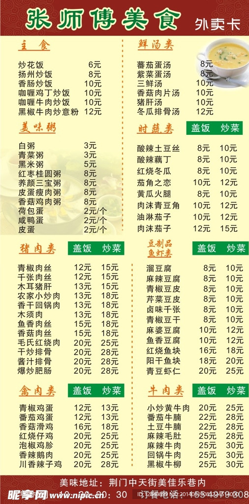 订餐卡
