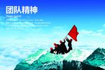 团队精神