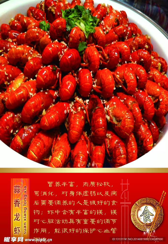 蒜香龙虾