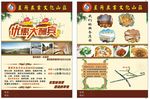 农家乐宣传单