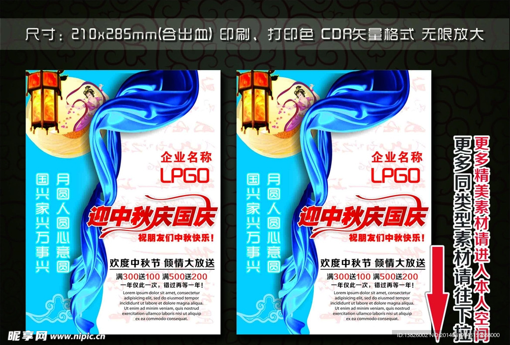 中秋 国庆 促销 单页