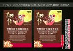 中秋 国庆 促销 单页