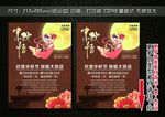 中秋 国庆 促销 单页