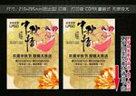 中秋 国庆 促销 单页