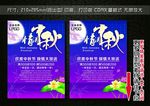 中秋 国庆 促销 单页