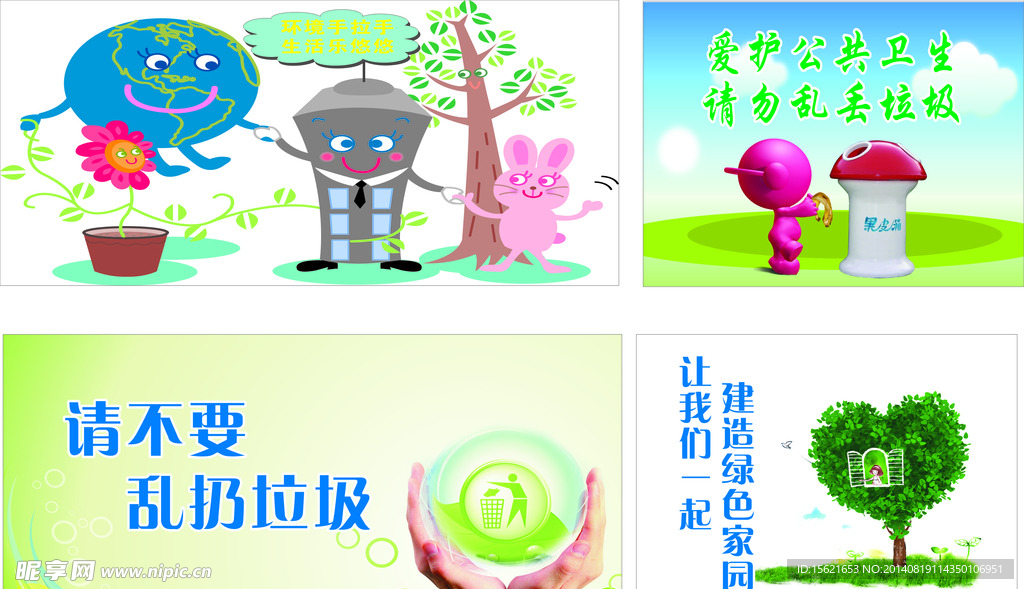 环保宣传