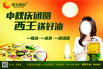 西王玉米油庆中秋