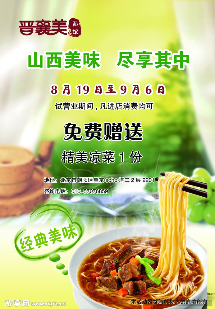 面馆海报