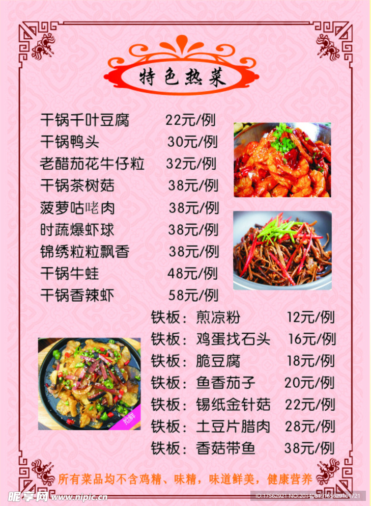 菜谱
