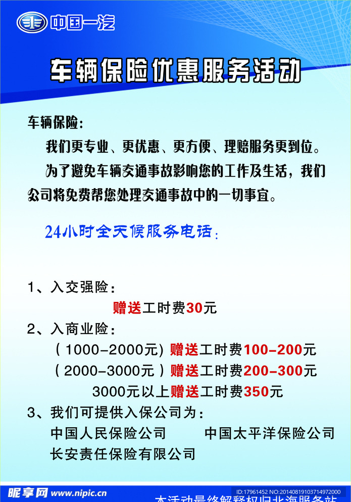 车辆保险优惠活动海报