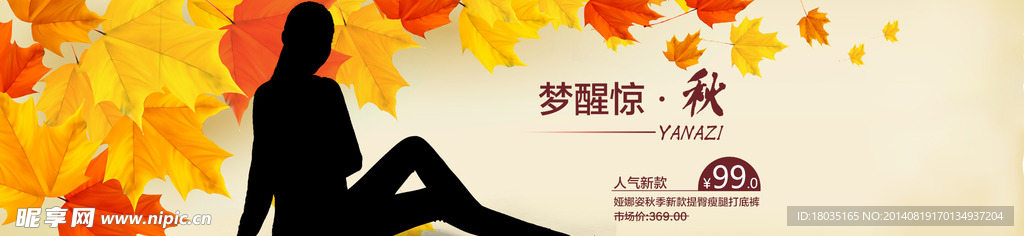 秋季海报