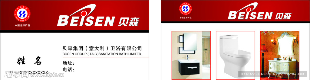 贝森卫浴名片