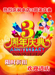 三周年庆典广告