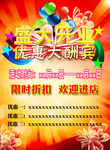 盛大开业