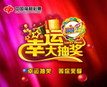 抽奖台
