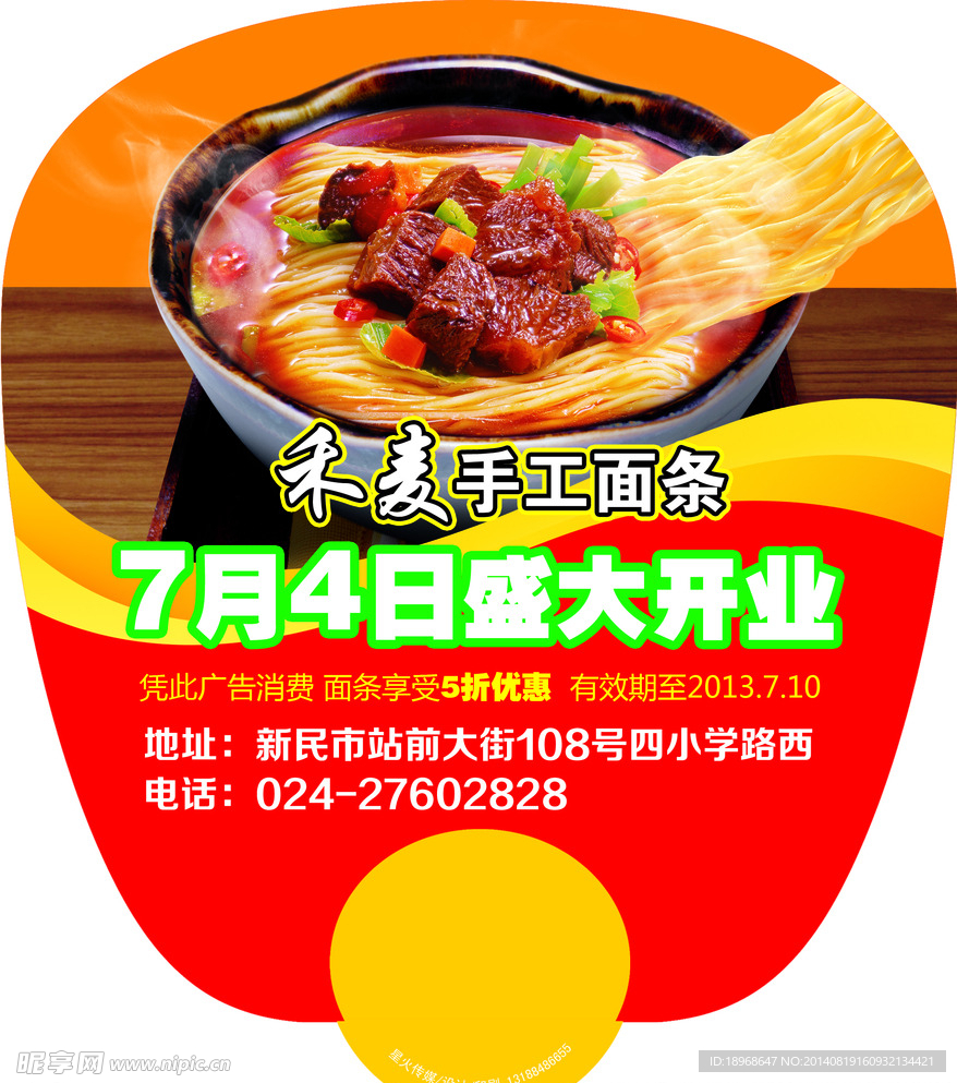 面条