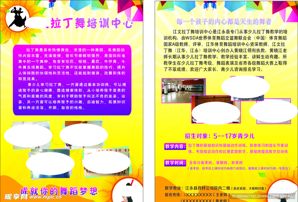 拉丁舞单页