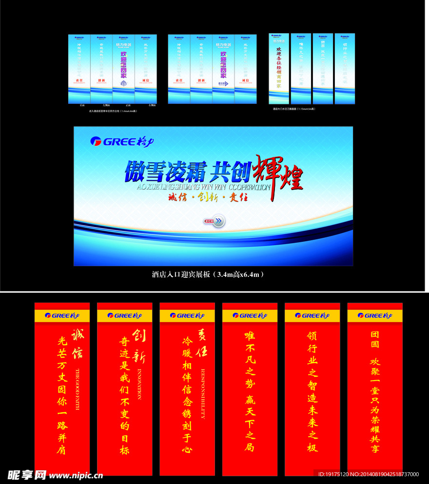 格力 经销商会 文化柱