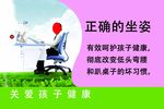 正确坐姿